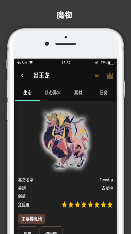 MHR攻略app