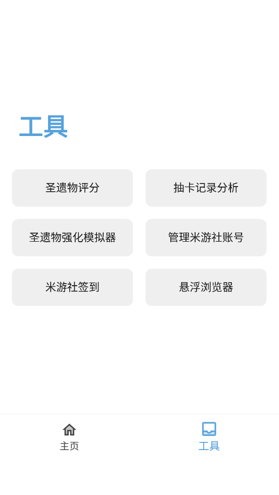 原神应急食品app