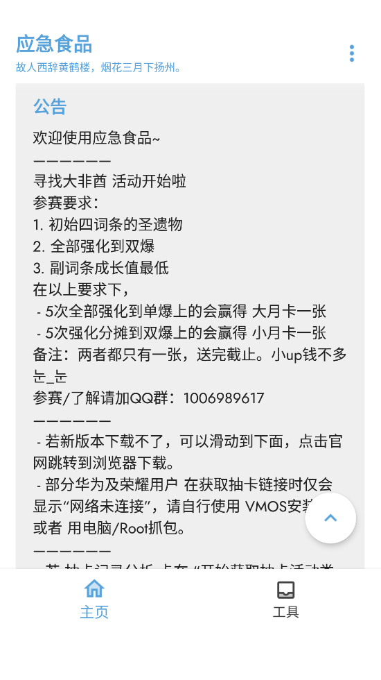 原神应急食品app