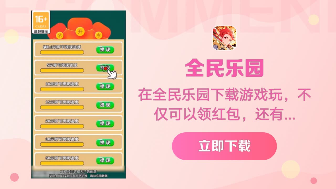 全民乐园赚钱版