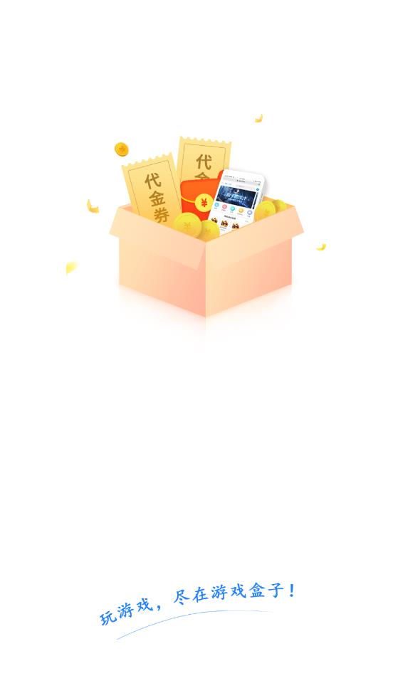 冰火游戏盒app