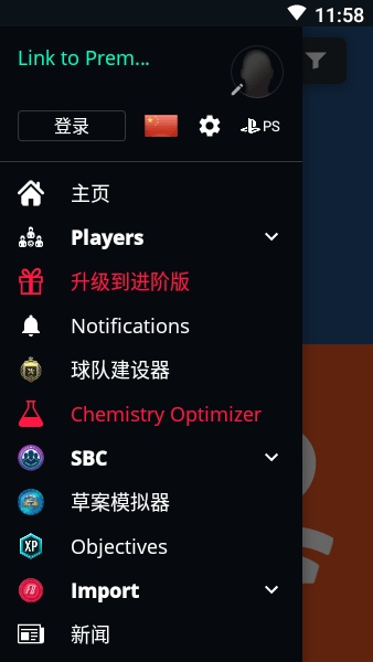 futbin22安卓app