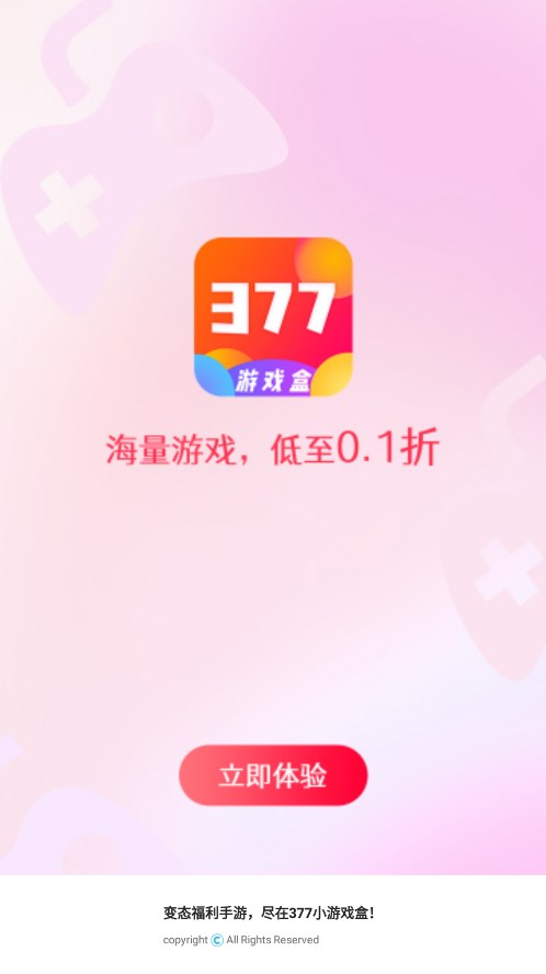 377小游戏盒官方新版本下载