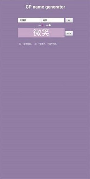 CP取名器