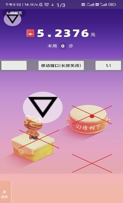 跳一跳红线辅助器免root版