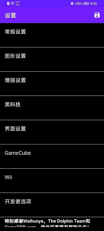 紫海豚模拟器(DolphiMMJR)