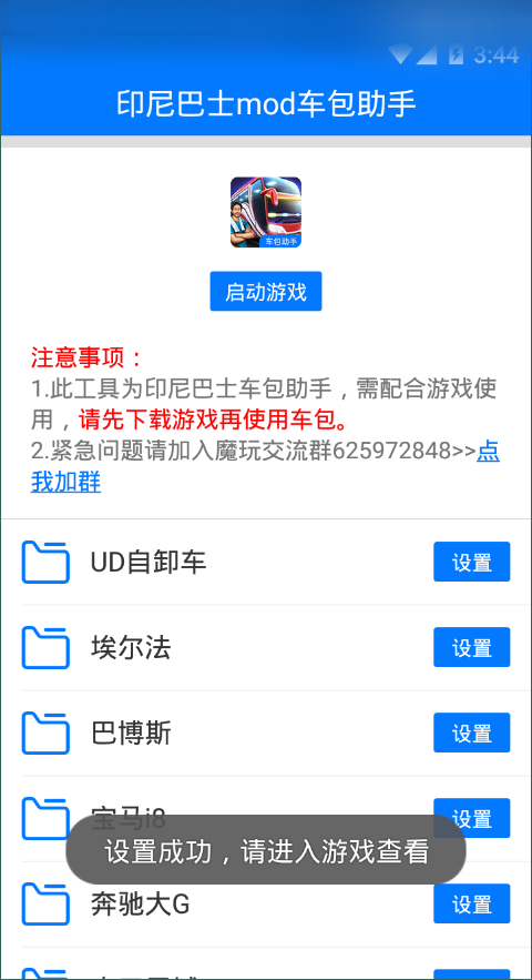 印尼巴士mod车包助手最新版