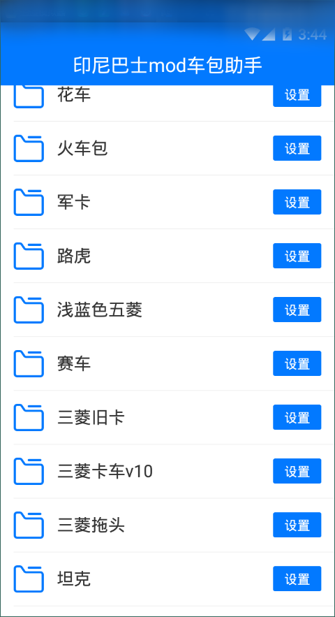 印尼巴士mod车包助手最新版