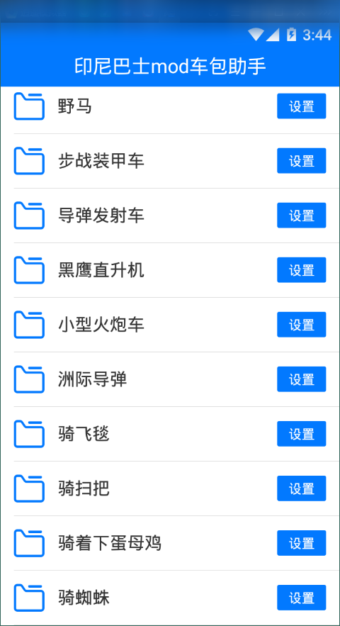 印尼巴士mod车包助手最新版