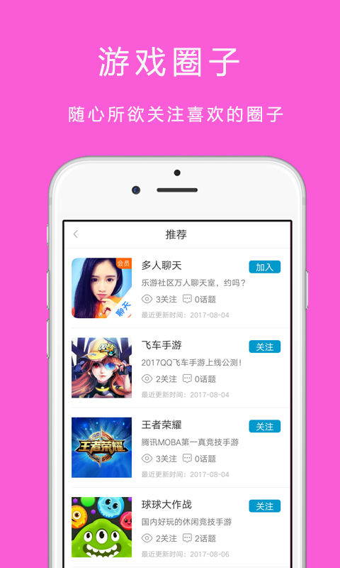 乐游社区app