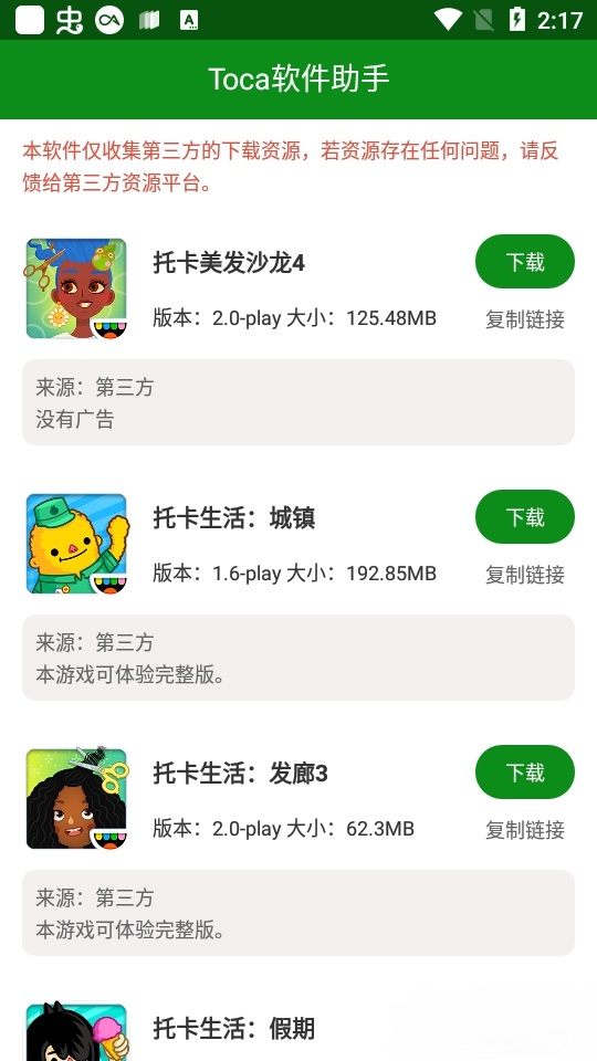 toca软件助手