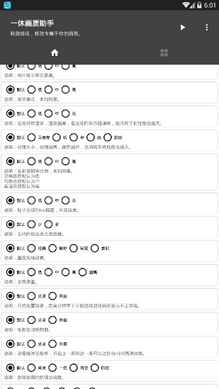一休画质修改器1.7