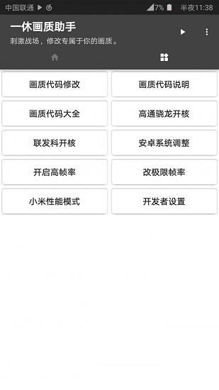 一休画质修改器1.7