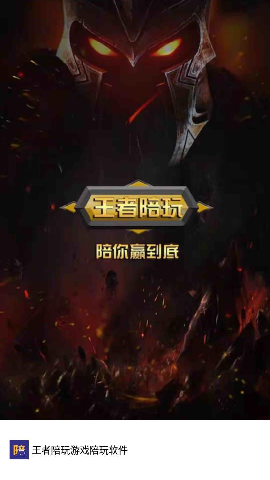 王者陪玩游戏陪玩软件app