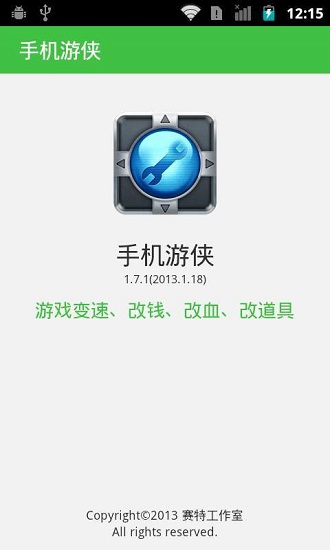 手机游侠app最新版