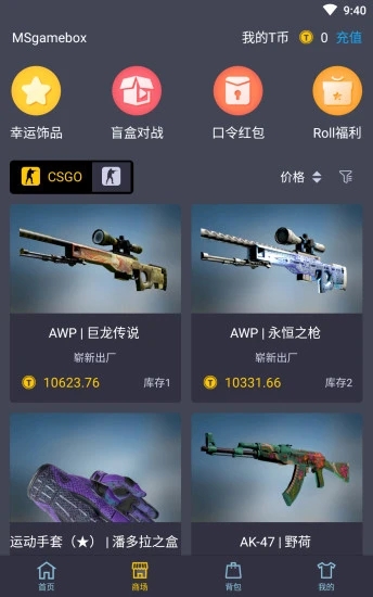 MS魔石app