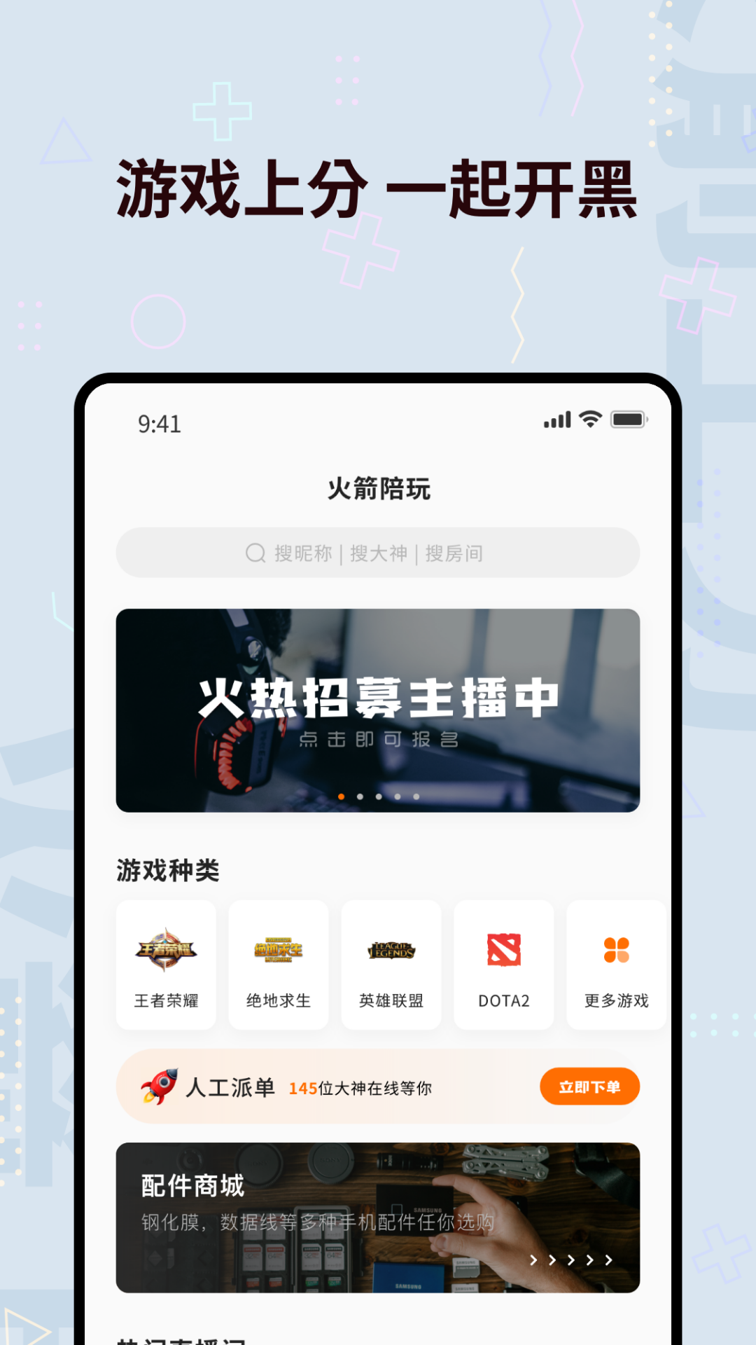 火箭上分app