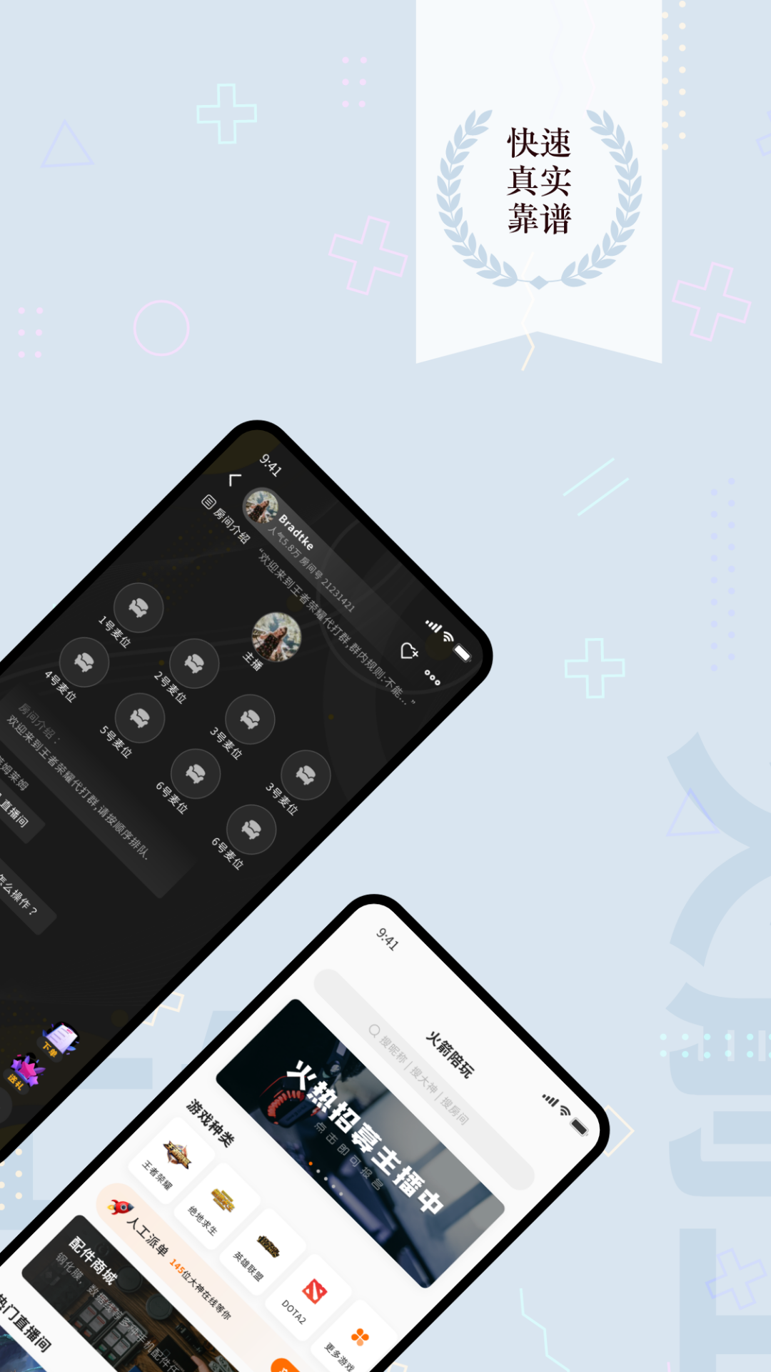 火箭上分app