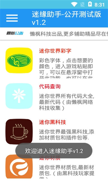 迷缘app