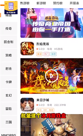 冰月游戏APP下载