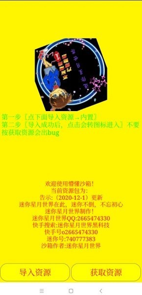 海螺打壳星月迷你世界五周年
