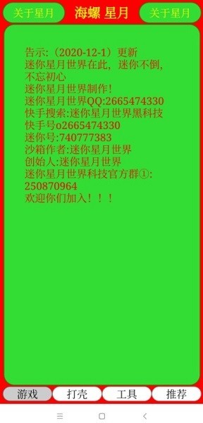 海螺打壳星月迷你世界五周年
