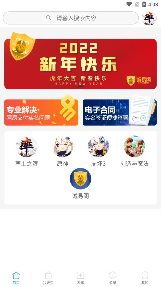 诚易阁app