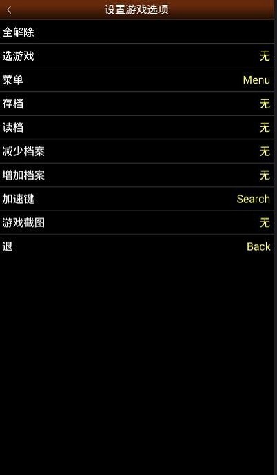 pceemu1.5.3按键美化(PCE.emu)