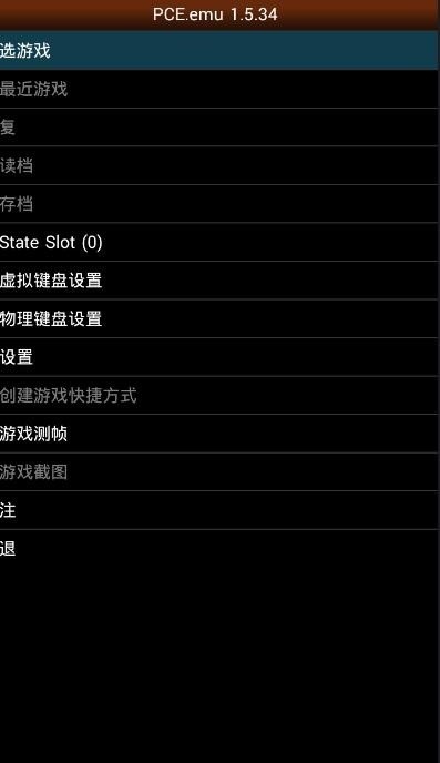 pceemu1.5.3按键美化(PCE.emu)