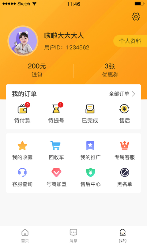 换号吧app下载