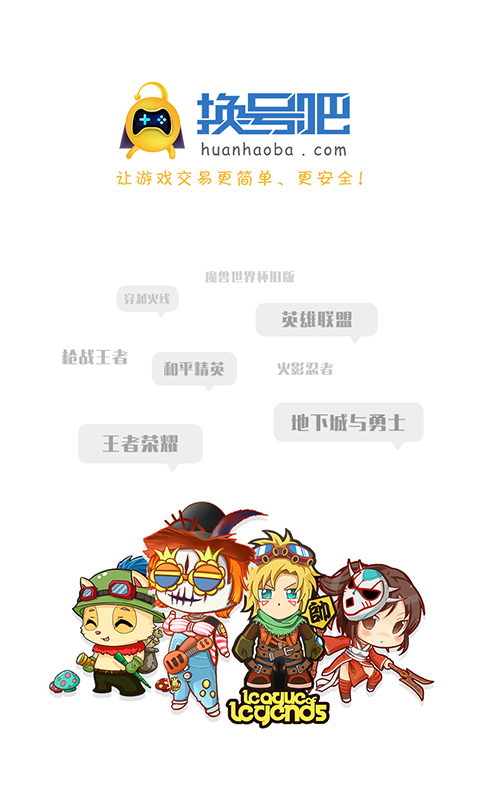 换号吧app下载