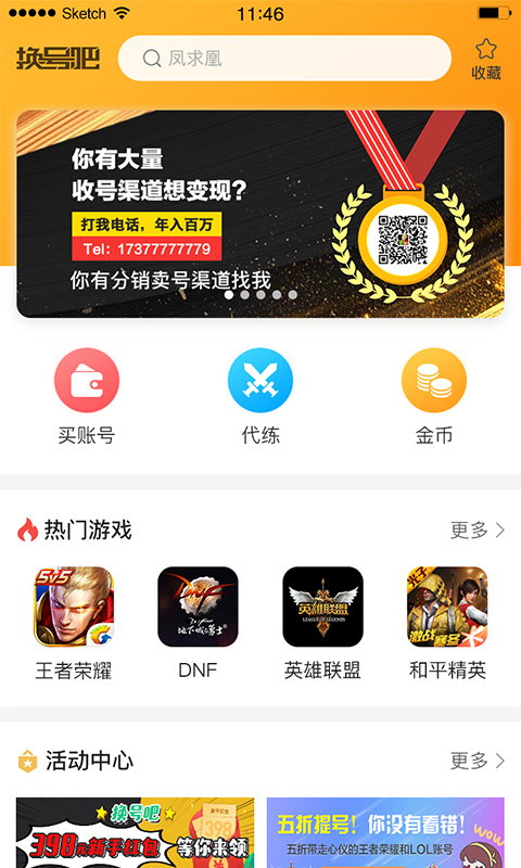 换号吧app下载