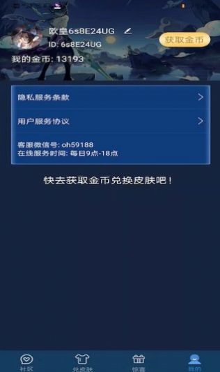 娱乐+欧皇送皮肤app