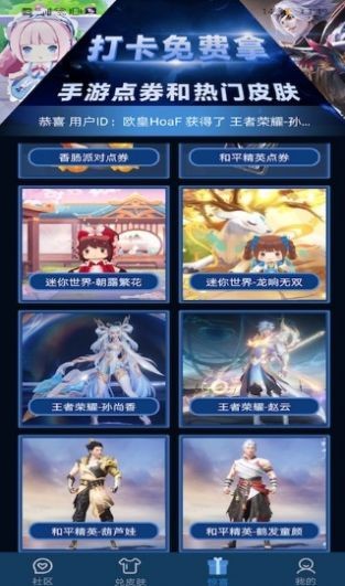 娱乐+欧皇送皮肤app