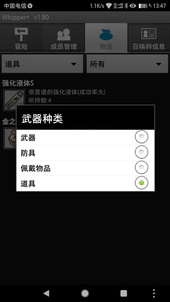 whipper+不闪退版