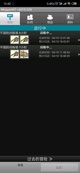 whipper+不闪退版