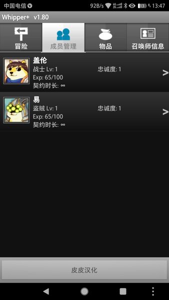 whipper+不闪退版