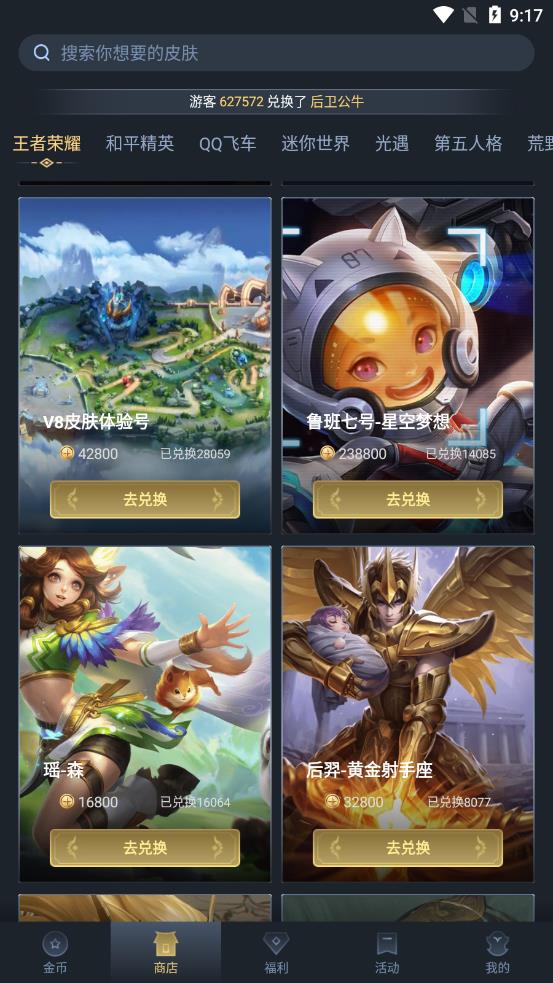 换肤锦鲤app
