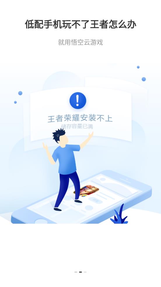 悟空云游戏app