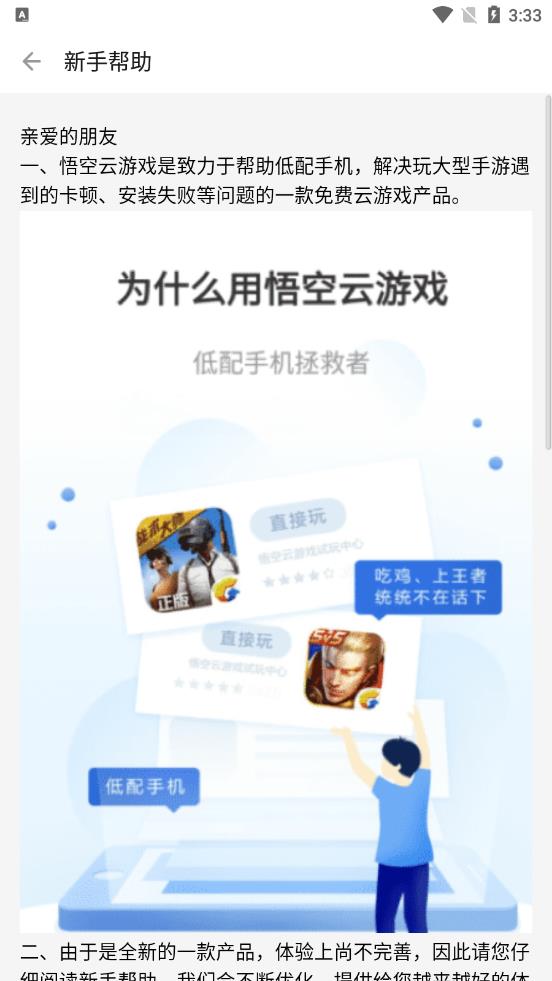 悟空云游戏app