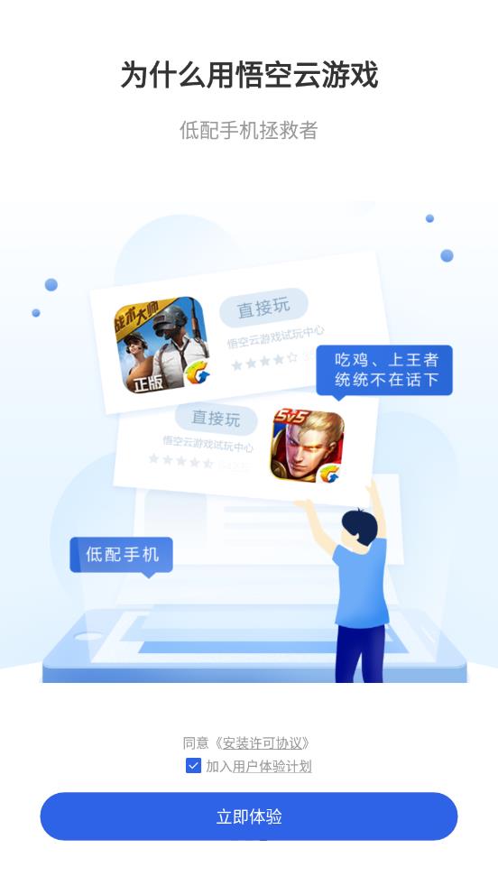 悟空云游戏app