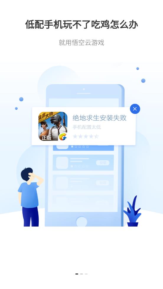 悟空云游戏app