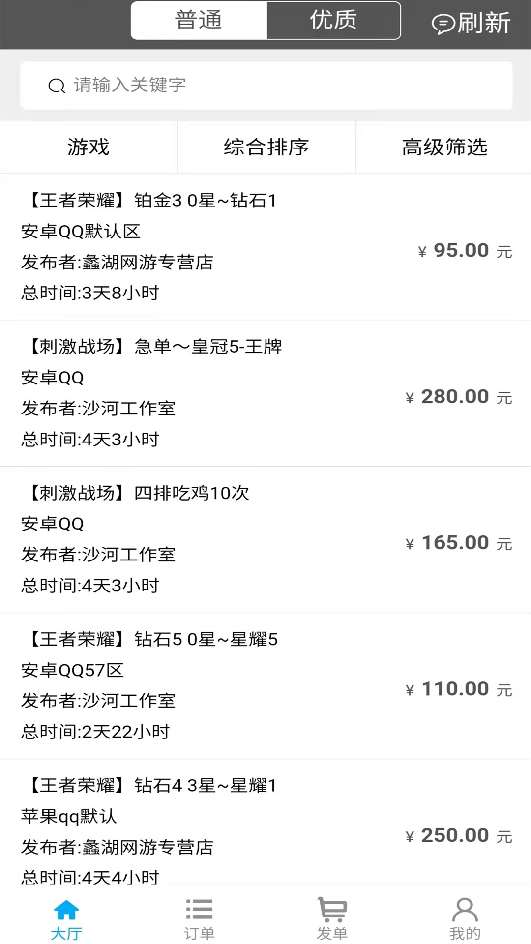 代练练app