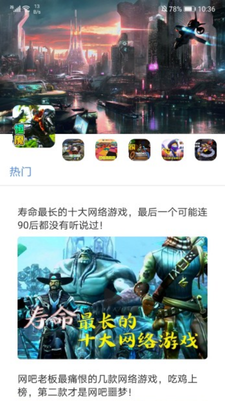 超能游戏资讯app