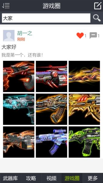 全民枪战盒子辅助app