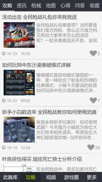 全民枪战盒子辅助app