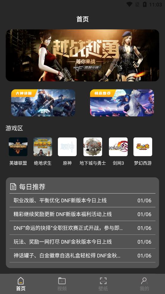 快玩游戏攻略app