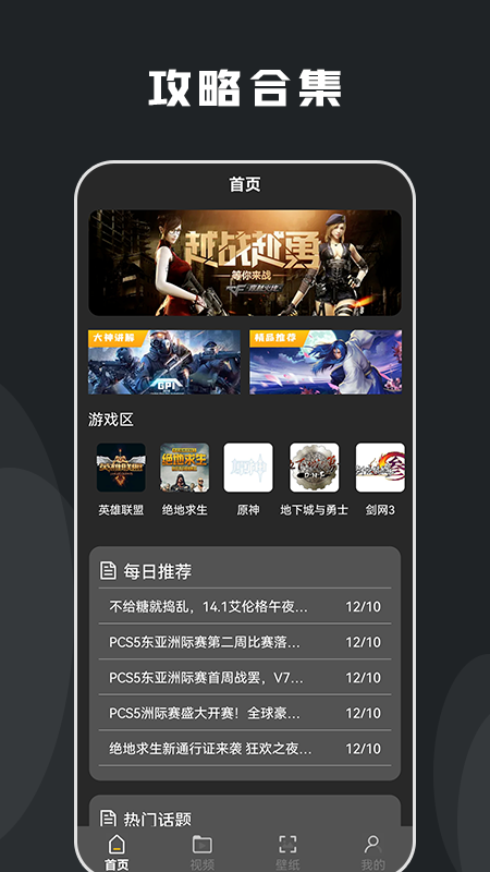 快玩游戏攻略app