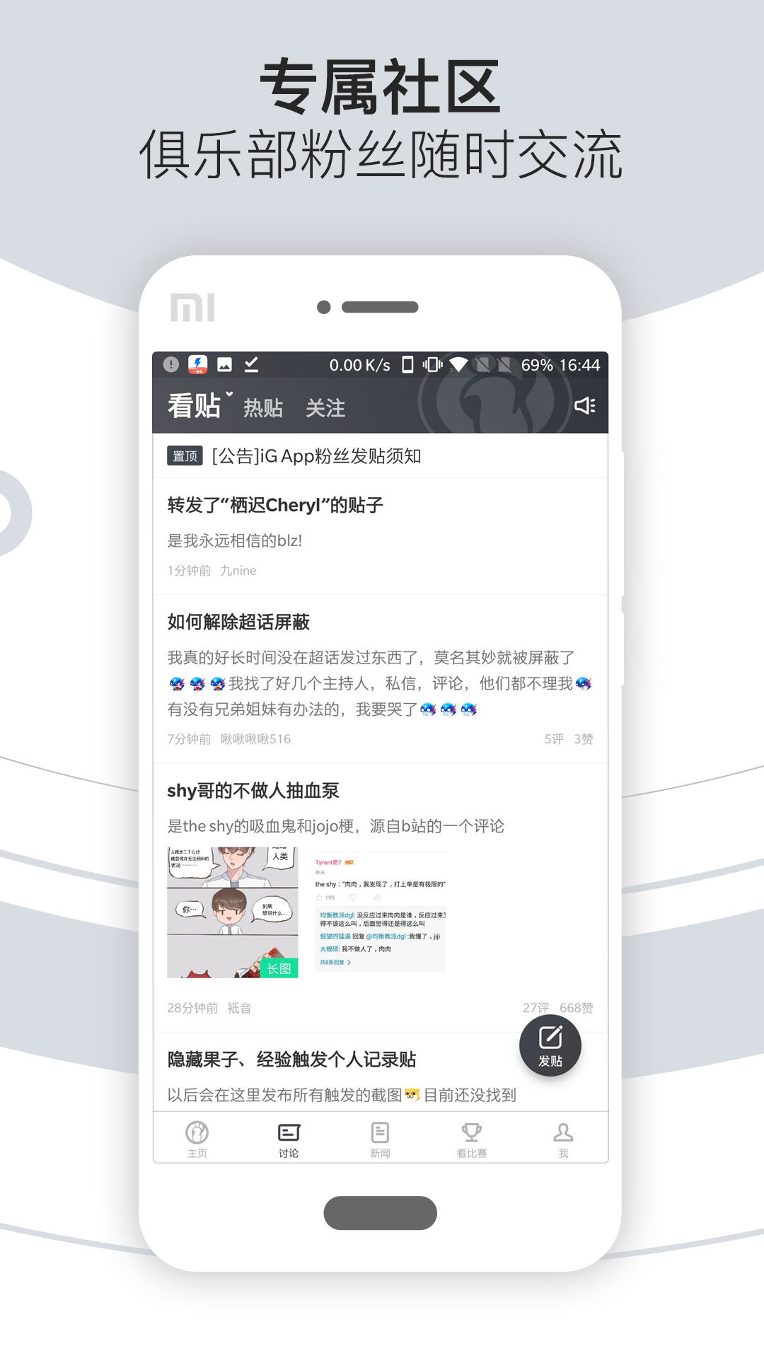 ig俱乐部app