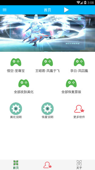 浅安王者荣耀美化助手手机版